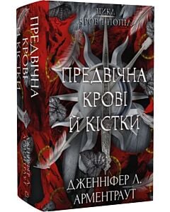 Фото - Кров і попіл. Книга 6. Предвічна Крові й Кістки