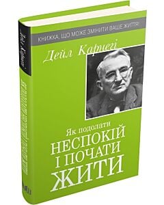 Фото - Як подолати неспокій і почати жити (Психологія)