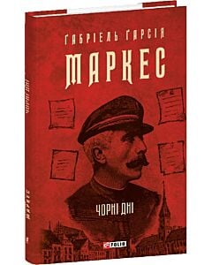 Фото - Чорні дні (Зібрання творів)