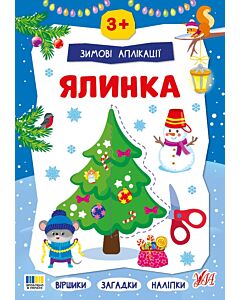 Фото - Зимові аплікації. Ялинка