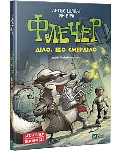 Фото - Флечер. Діло, що смерділо!