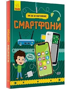 Фото - Смартфони. Як це влаштоване