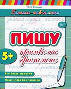 Фото - Пишу красиво та грамотно