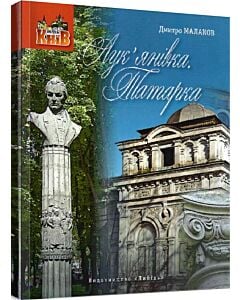 Фото - Лук'янівка. Татарка