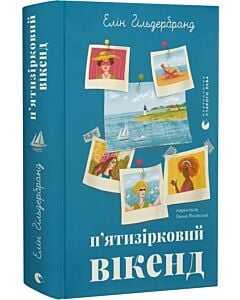 Фото - П'ятизірковий вікенд