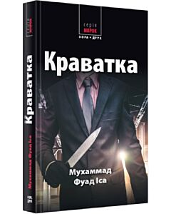 Фото - Краватка