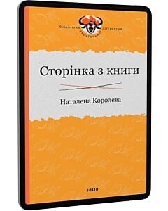 Фото - E-book: Сторінка з книги