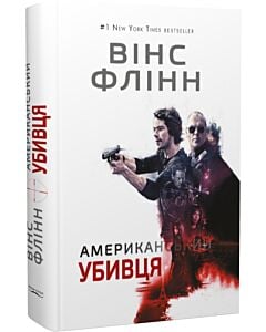 Фото - Американський убивця