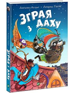Фото - Зграя з даху