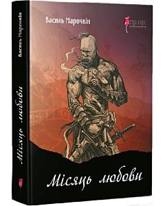 Фото - Місяць любови