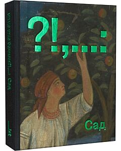 Фото - Ви це вже бачили?!,...: Сад