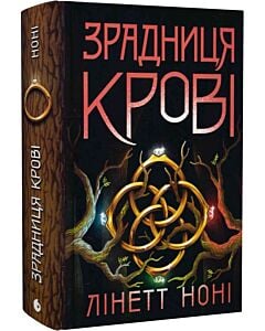 Фото - Зрадниця крові. Книга 3 (Тюремна цілителька)