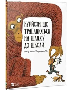 Фото - Курйози, що трапляються на шляху до школи...
