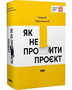 Фото - Як не профакапити проєкт