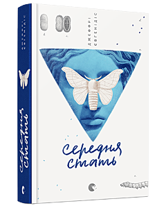 Фото - Середня стать