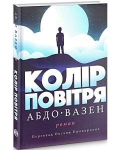 Фото - Колір повітря