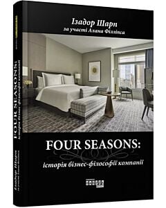 Фото - FOUR SEASONS: історія бізнес-філософії компанії