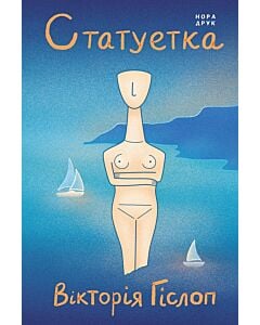 Фото - Статуетка