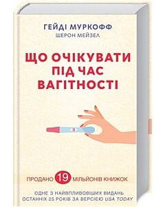 Фото - Що очікувати під час вагітності
