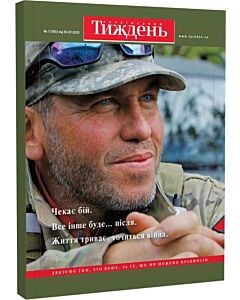 Фото - Журнал «Український тиждень» № 1 (745) 2023
