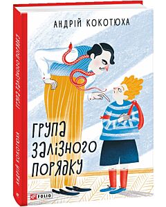 Фото - Група залізного порядку