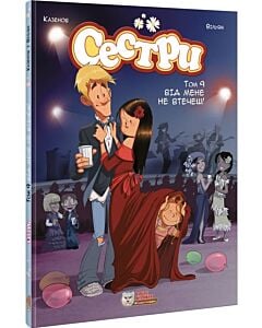 Фото - Сестри. Том 9. Від мене не втечеш!