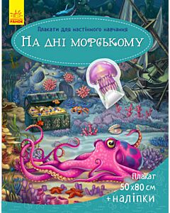 Фото - На дні морському