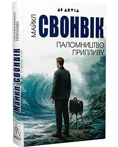 Фото - Паломництво припливу