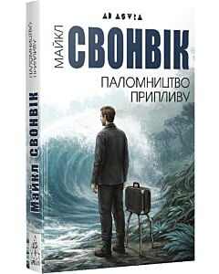 Фото - Паломництво припливу
