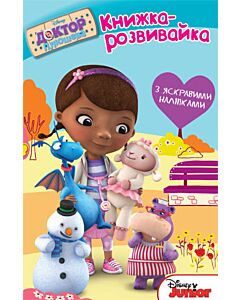 Фото - Книжка-розвивайка. Доктор Плюшева (з яскравими наліпками)