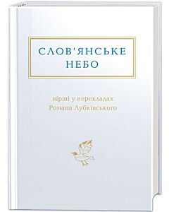 Фото - Слов'янське небо