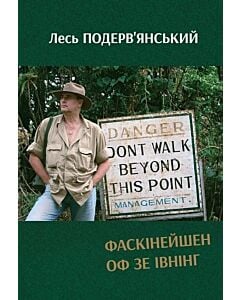 Фото - Фаскінейшен оф зе івнінг