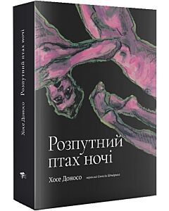 Фото - Розпутний птах ночі