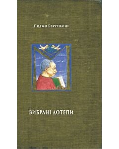 Фото - Вибрані дотепи
