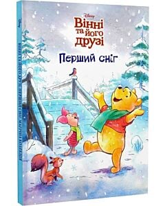 Фото - Магічна колекція. Вінні та його друзі. Перший сніг