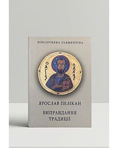 Фото - Виправдання традиції