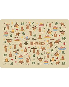 Фото - Листівка «Не лінуйся»
