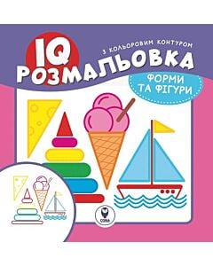 Фото - IQ розмальовка. Форми та фігури