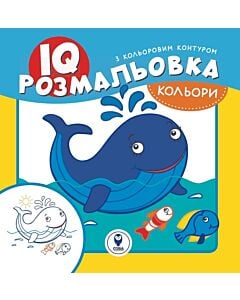Фото - IQ розмальовка. Кольори