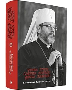 Фото - Україна стоїть! Україна бореться! Україна молиться!
