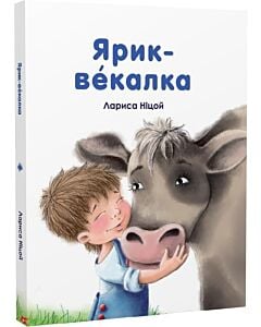 Фото - Ярик-векалка