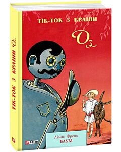 Фото - Тік-Ток з Країни Оз. Книга 8