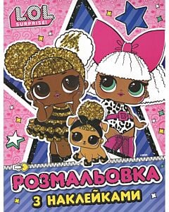 Фото - Розмальовка з наклейками. L.O.L. Surprise!