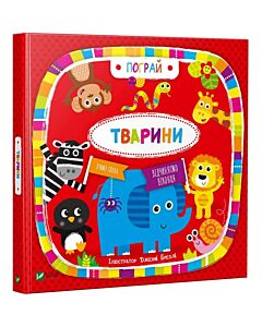 Фото - Тварини. Пограй