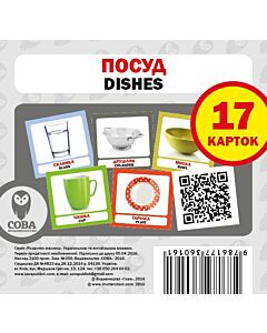 Фото - Навчальний посібник «Посуд / Dishes» 17 карток