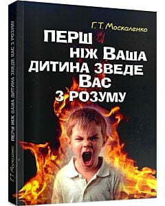 Фото - Перш ніж ваша дитина зведе вас з розуму