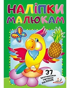 Фото - Наліпки малюкам. Папуга