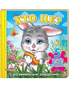 Фото - Хто це? Зайчик (5 пазлів різної складності)