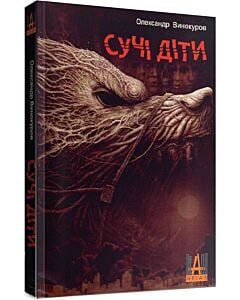 Фото - Сучі діти