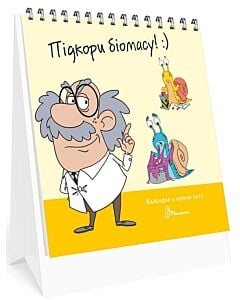 Фото - Календар у кожну хату «Підкори біомасу!»